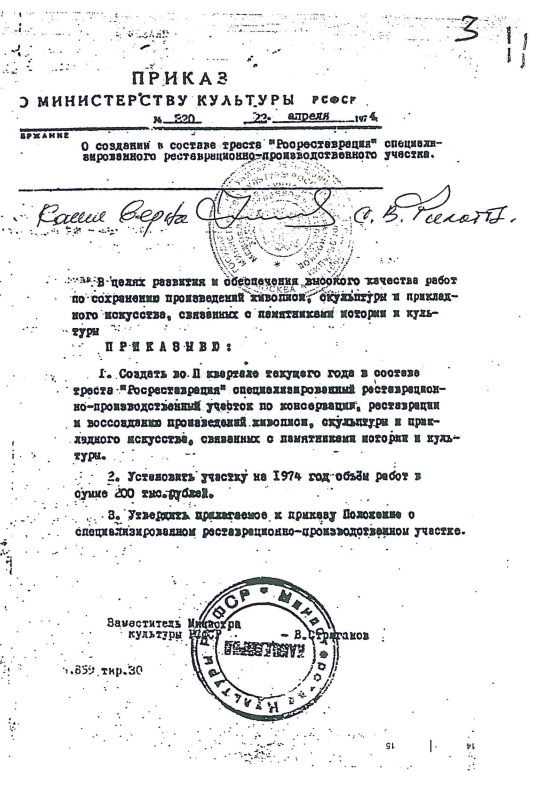 Приказ о созд МНРХУ.PNG