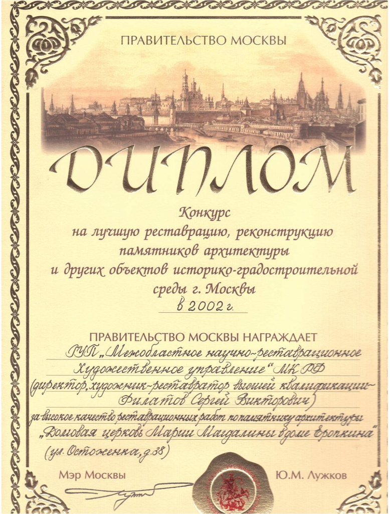 2002 Лужков.jpg