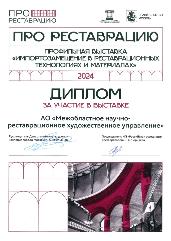диплом ПРО рест 2024_page-0001.jpg